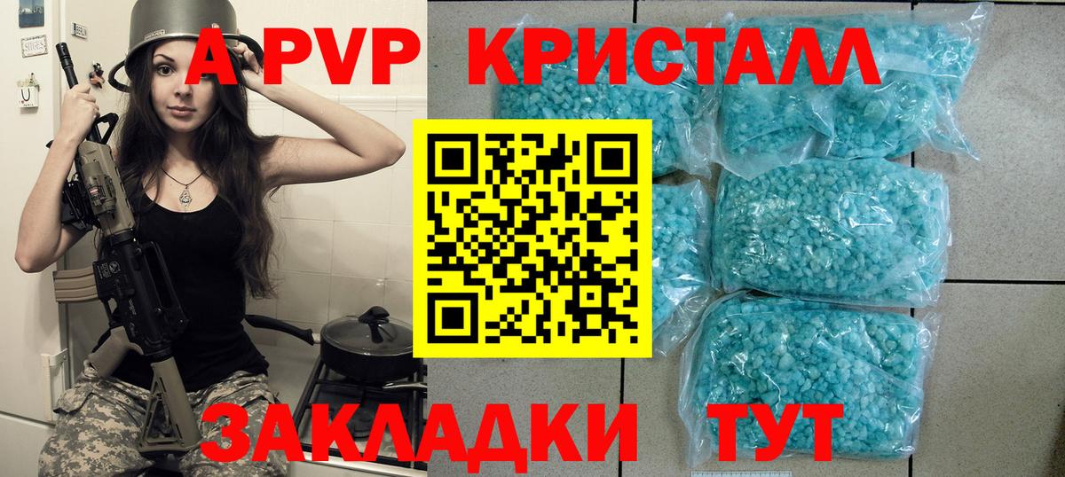 А ПВП кристаллы Глазов