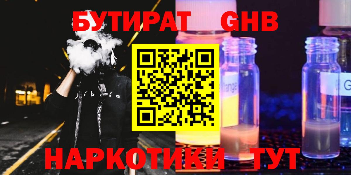 Бутират 1.4BDO Глазов