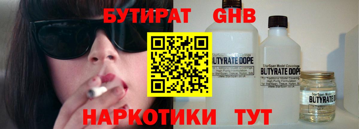 БУТИРАТ буратино  Вход с VPN  Бутират  Глазов 