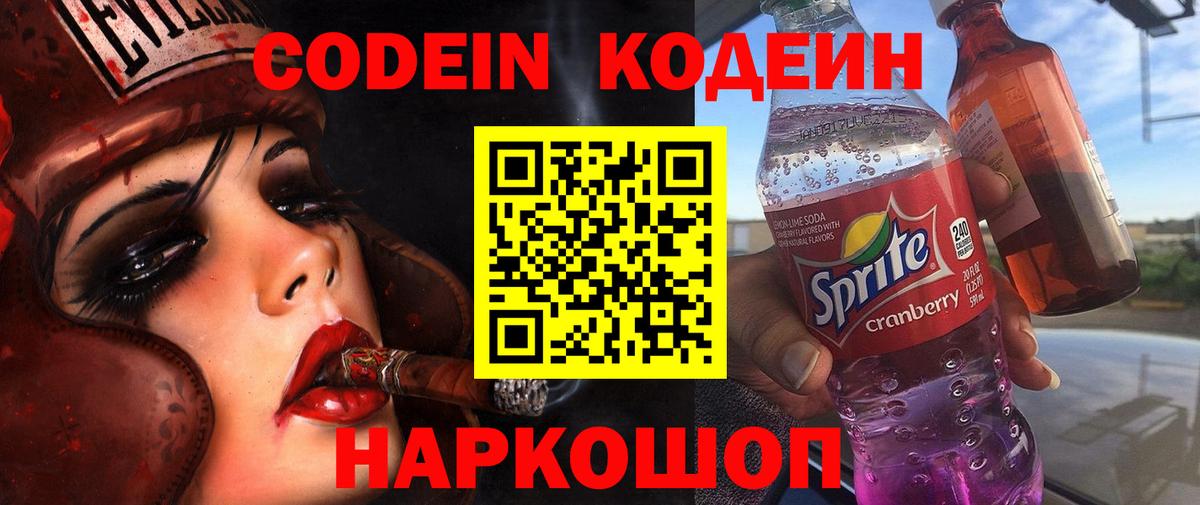 Кодеиновый сироп Lean напиток Lean (лин) Глазов