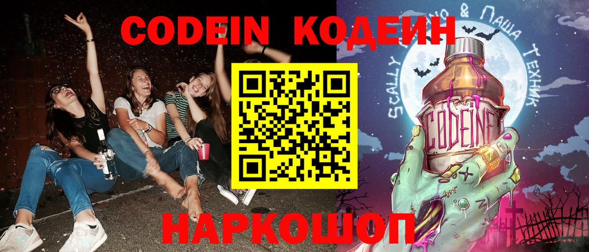 Глазов  Codein Purple Drank  Codein напиток Lean (лин)  Вход с VPN 