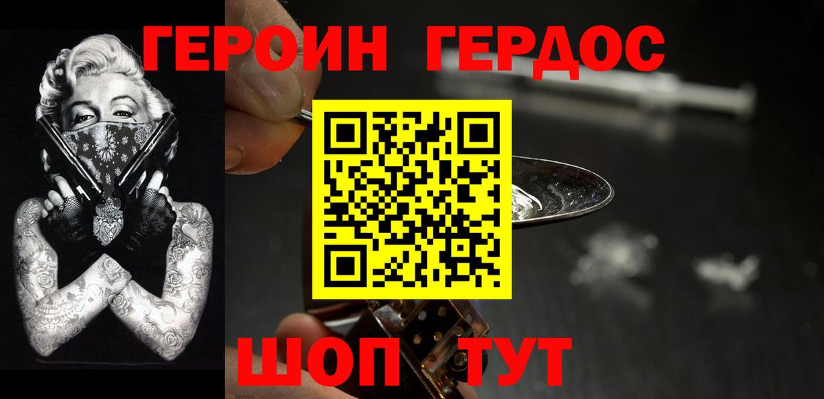 ГЕРОИН герыч  Вход с VPN  Глазов 
