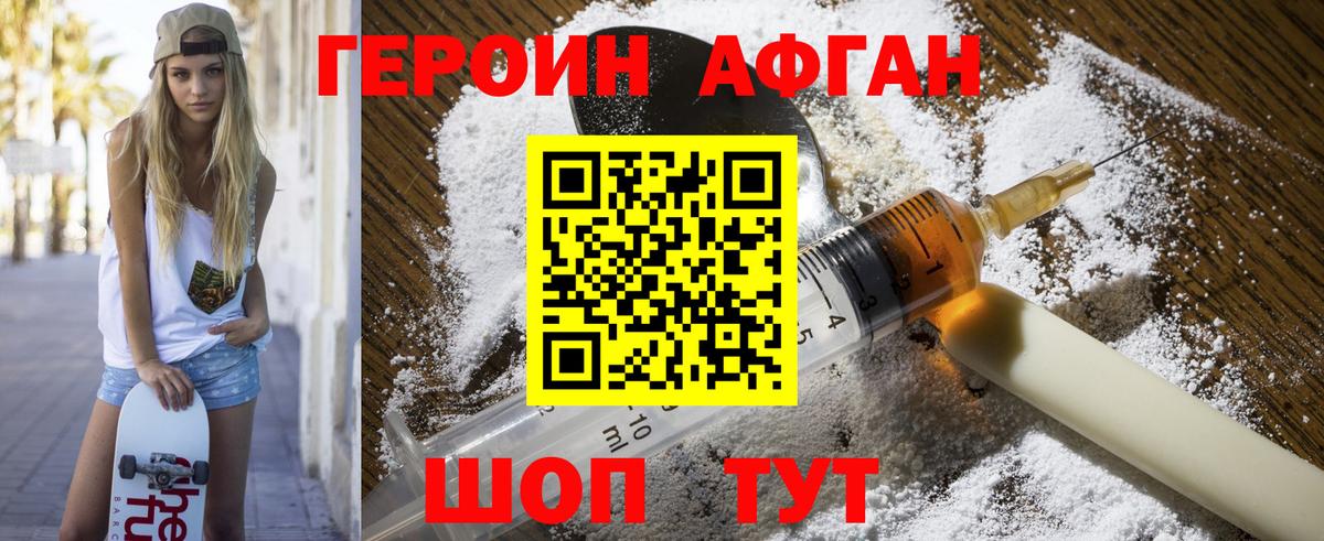 ГЕРОИН хмурый Глазов