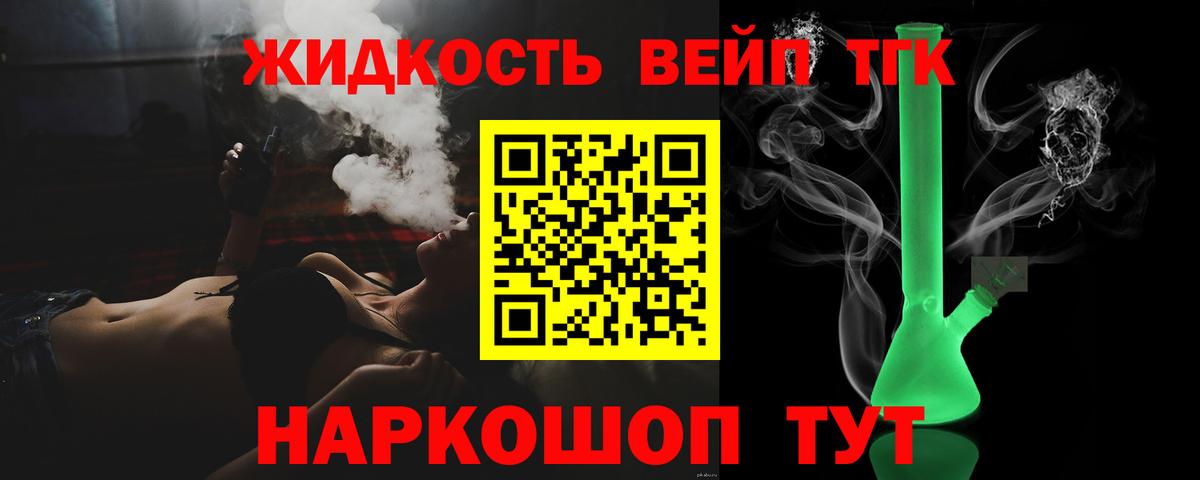 ТГК жижа Глазов